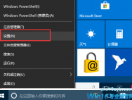 Win10系统如何设置笔记本自动关机？