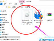 Win10系统如何打开iso格式文件?