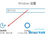 Win10系统shift键失灵怎么办?