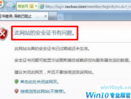 Win10系统安全证书过期怎么办?