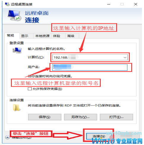 win10远程桌面