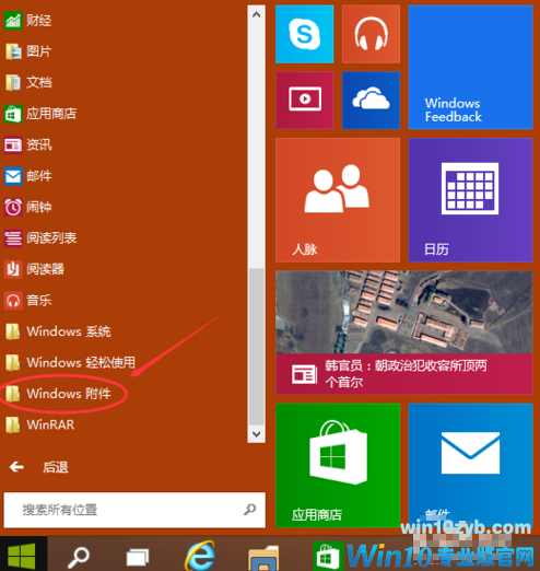 win10远程