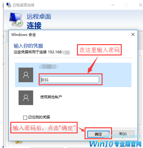 win10远程桌面