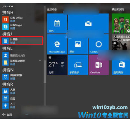 win10打开计算器