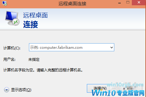 win10远程桌面