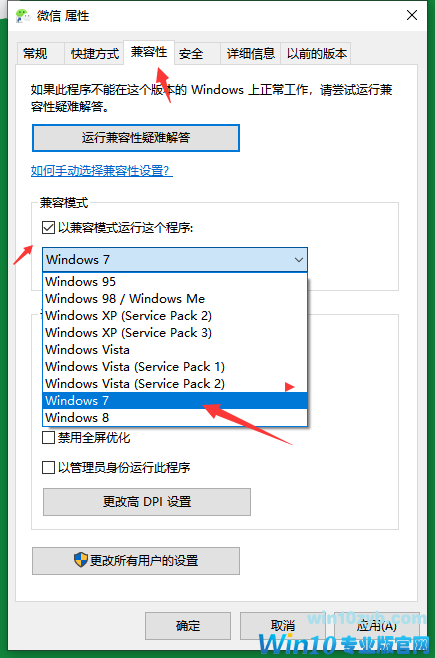 win10兼容性