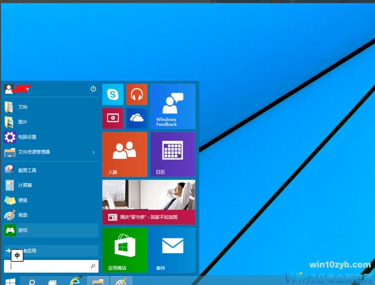 win10开始菜单