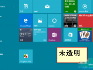 win10系统桌面透明怎么设置?