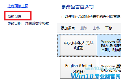 win10输入法切换