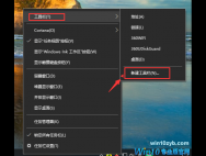 Win10如何找到并添加快速启动栏?