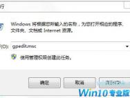 Win10系统如何禁止某个程序启动？