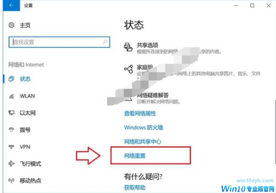 win10网络重置