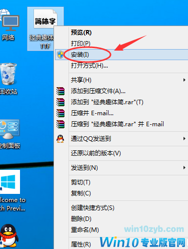 win10电脑导入字体