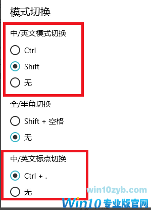 输入法设置