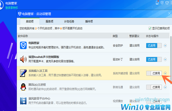 win10开机项设置