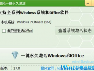 win10正式版激活工具有哪些?