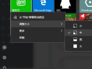 Win10系统开始菜单应用磁贴图标？