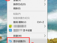 Win10电脑护眼设置怎么开?