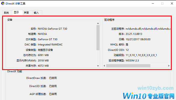 win10怎么查看电脑配置