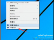 Win10我的电脑桌面图标不见了怎么办?