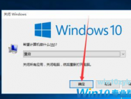 Win10系统电脑关机自动重启怎么办？