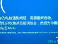 Win10老是蓝屏page fault in nonpaged area怎么办？