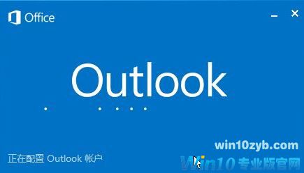 win10 outlook收到邮件后自动删除邮件的解决方法