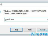 Win10远程桌面连接：出现身份验证错误 完美解决方法