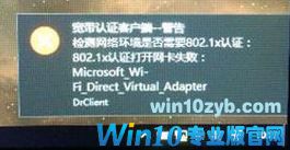 win10 802.1x认证打开网卡失败的解决方法