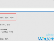 Win10系统快速启动怎么关闭？