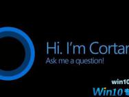 win10系统cortana 无法工作该怎么办？