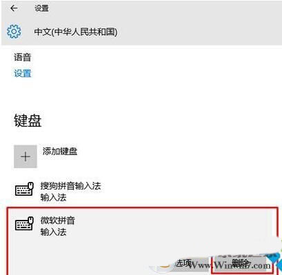 Win10删除系统自带输入法的方法