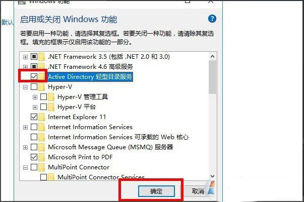 Win10系统怎么安装Active Directory？