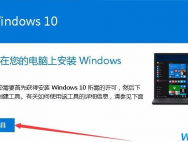 win7旗舰版升级win10操作方法