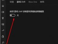 Win10玩《风暴英雄》延迟高、卡顿的解决方法