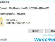 WPS残留office6文件夹删不掉的解决方法