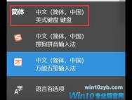 Win10游戏时打字乱码或者只能打英文怎么解决？