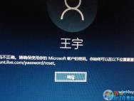 Win10系统微软帐户无法登陆的解决方法