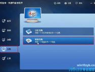 Win10系统硬盘对拷的方法