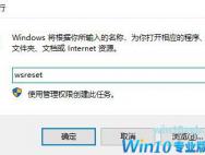 win10商店付费应用无法下载：0x800706BE错误代码解决方法