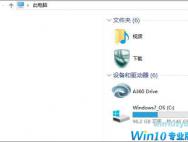 Win10资源管理器左侧导航栏空白怎么办?