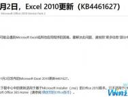 win10系统Excel2010闪退的解决方法