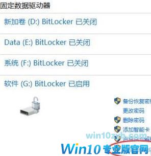 win10设备加密无法使用怎么办？（已修复）