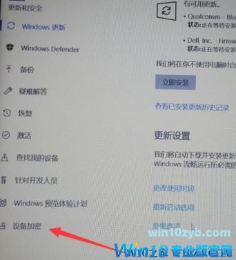 win10如何关闭设备加密？关闭BitLocker加密图文教程