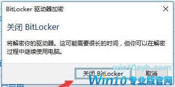 win10设备加密无法使用怎么办？（已修复）