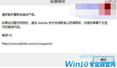 win10 photoshop 错误16的修复方法