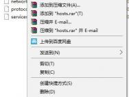 Win10系统hosts保存时提示另存为该怎么办?