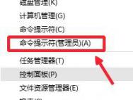 win10怎么打开命令提示符管理员？