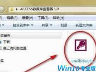 win10系统mdb文件如何打开?