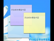 win10系统附件中找不到便签小工具？